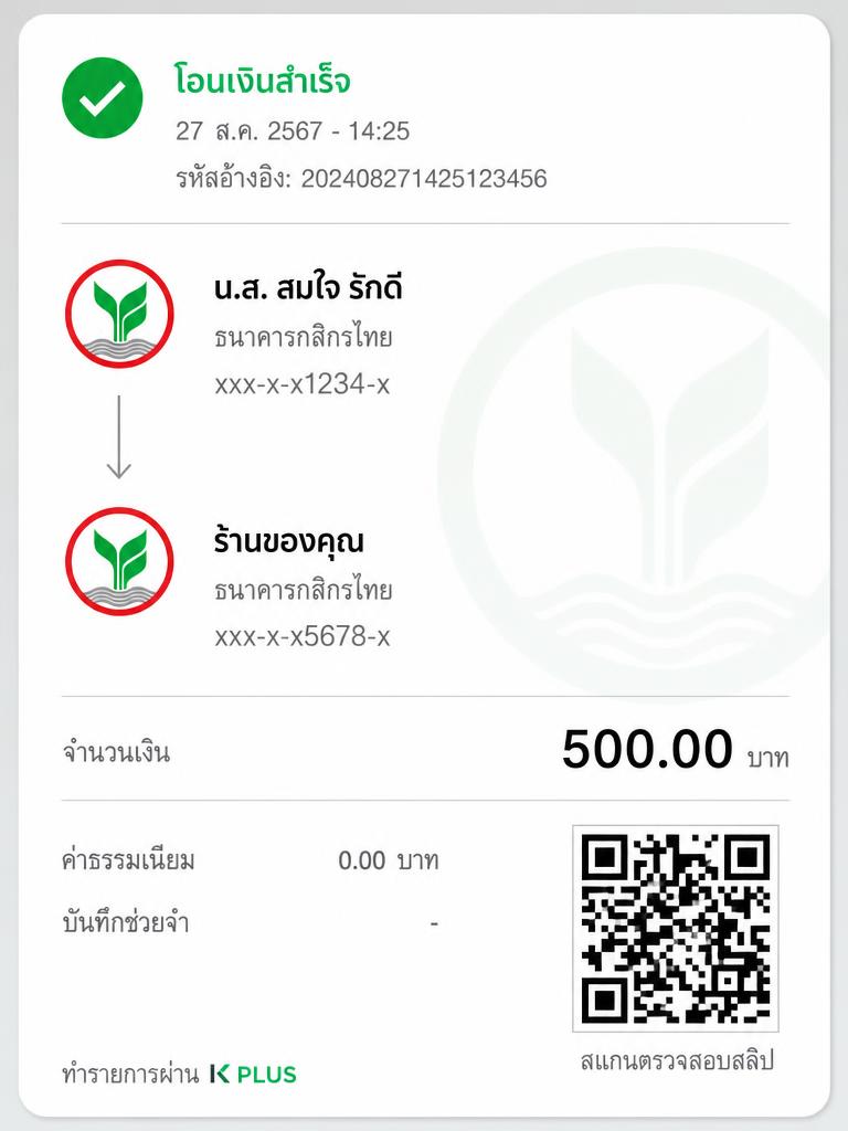 ตัวอย่างสลิปโอนเงินที่ลูกค้าส่งเข้า LINE ของร้าน
